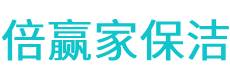 垣曲县保洁公司